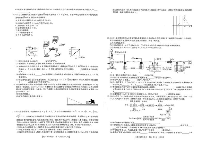 2023江西省高三金太阳3月联考4003C理综(1)_2024年2月_022月合集_2023届江西省高三金太阳3月联考4003C全科