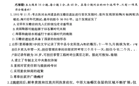 湖南省名校联考联合体2024届高三上学期第二次联考历史(1)_2023年9月_029月合集_2024届湖南炎德英才名校联考联合体高三上学期第二次联考
