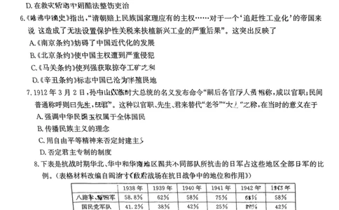 湖南省名校联考联合体2024届高三上学期第二次联考历史(1)_2023年9月_029月合集_2024届湖南炎德英才名校联考联合体高三上学期第二次联考