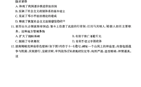 湖南省名校联考联合体2024届高三上学期第二次联考历史(1)_2023年9月_029月合集_2024届湖南炎德英才名校联考联合体高三上学期第二次联考
