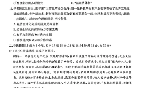 湖南省名校联考联合体2024届高三上学期第二次联考历史(1)_2023年9月_029月合集_2024届湖南炎德英才名校联考联合体高三上学期第二次联考