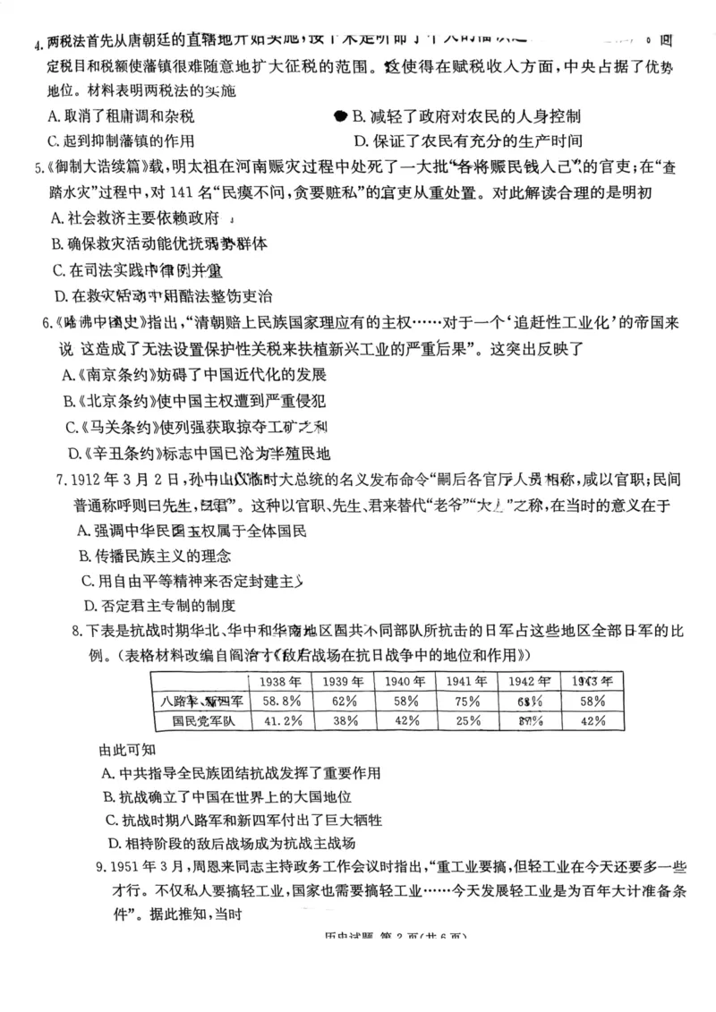 湖南省名校联考联合体2024届高三上学期第二次联考历史(1)_2023年9月_029月合集_2024届湖南炎德英才名校联考联合体高三上学期第二次联考