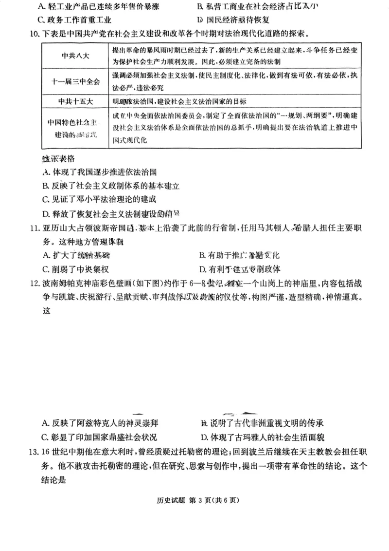 湖南省名校联考联合体2024届高三上学期第二次联考历史(1)_2023年9月_029月合集_2024届湖南炎德英才名校联考联合体高三上学期第二次联考