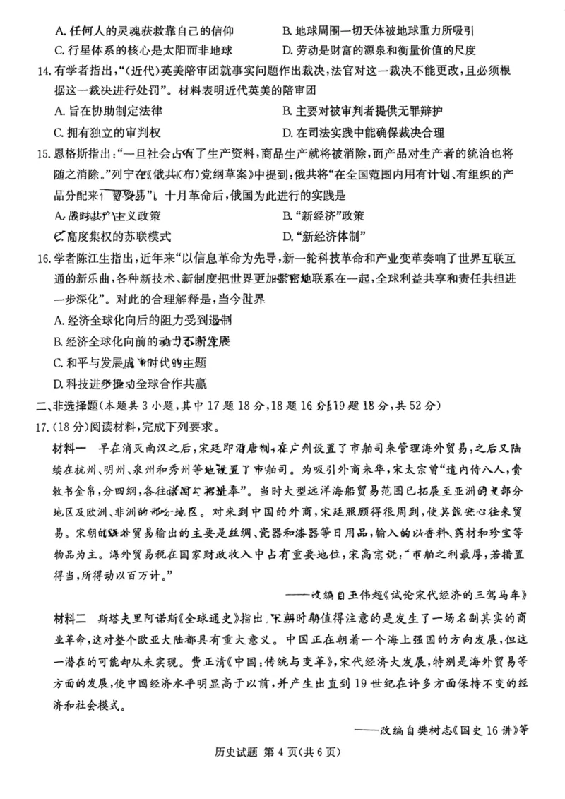 湖南省名校联考联合体2024届高三上学期第二次联考历史(1)_2023年9月_029月合集_2024届湖南炎德英才名校联考联合体高三上学期第二次联考