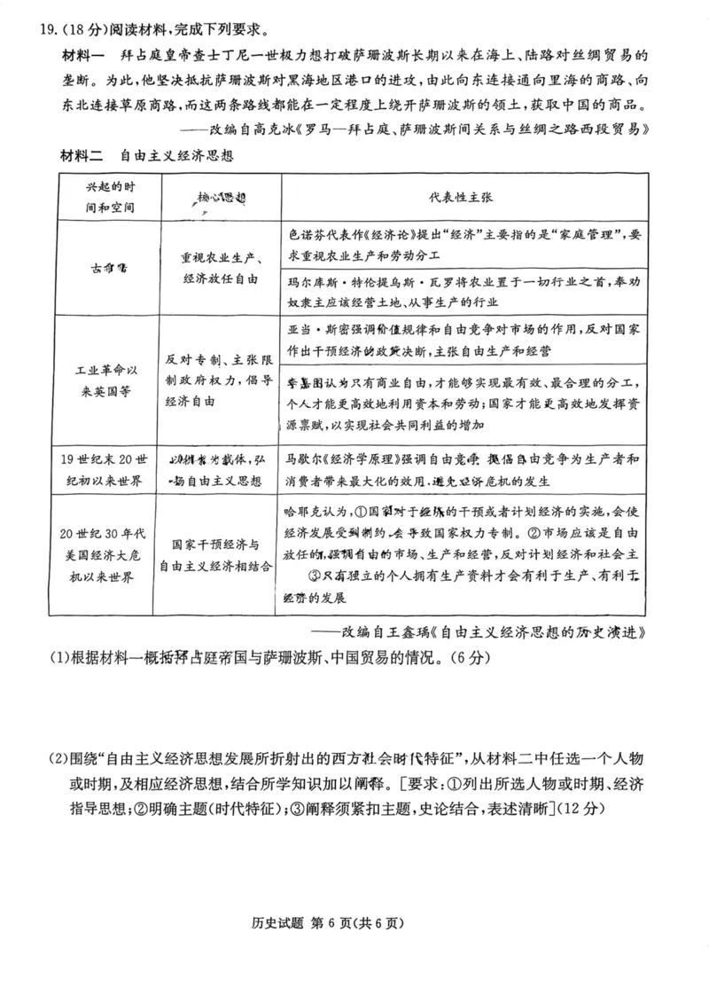 湖南省名校联考联合体2024届高三上学期第二次联考历史(1)_2023年9月_029月合集_2024届湖南炎德英才名校联考联合体高三上学期第二次联考