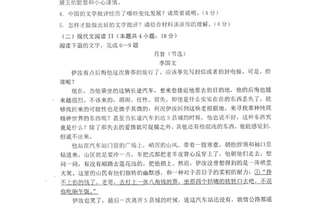 语文(1)_2023年10月_0210月合集_2024届江苏省淮安市五校联盟高三上学期10月学情调查测试_江苏省淮安市五校联盟2024届高三上学期10月学情调查测试语文