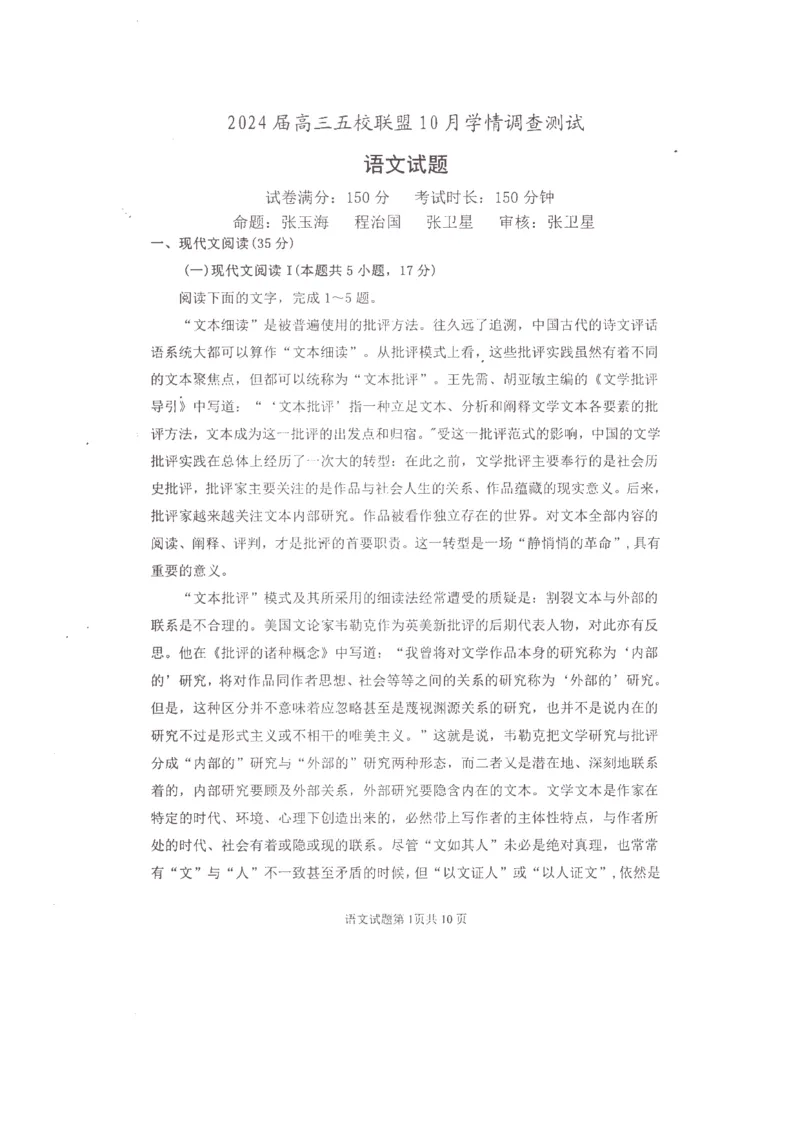语文(1)_2023年10月_0210月合集_2024届江苏省淮安市五校联盟高三上学期10月学情调查测试_江苏省淮安市五校联盟2024届高三上学期10月学情调查测试语文