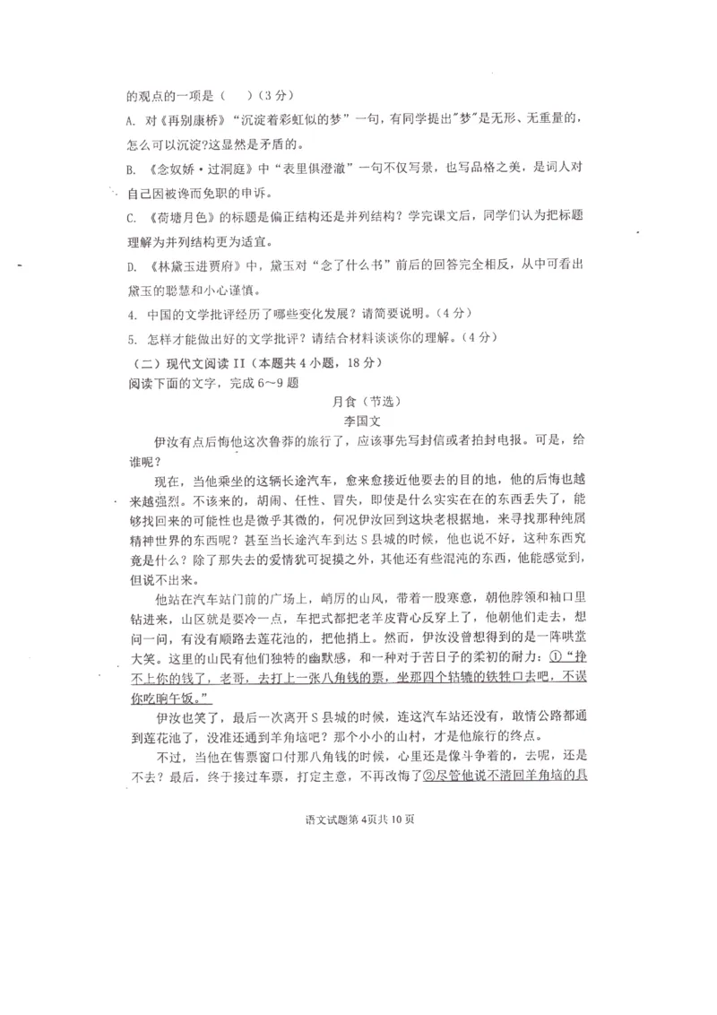 语文(1)_2023年10月_0210月合集_2024届江苏省淮安市五校联盟高三上学期10月学情调查测试_江苏省淮安市五校联盟2024届高三上学期10月学情调查测试语文