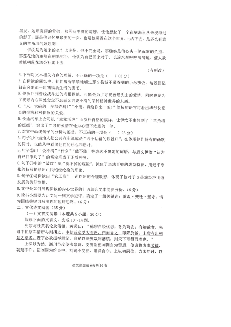 语文(1)_2023年10月_0210月合集_2024届江苏省淮安市五校联盟高三上学期10月学情调查测试_江苏省淮安市五校联盟2024届高三上学期10月学情调查测试语文
