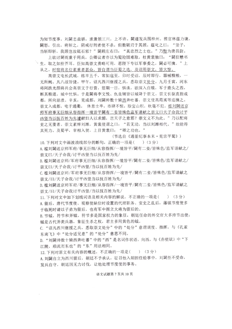 语文(1)_2023年10月_0210月合集_2024届江苏省淮安市五校联盟高三上学期10月学情调查测试_江苏省淮安市五校联盟2024届高三上学期10月学情调查测试语文