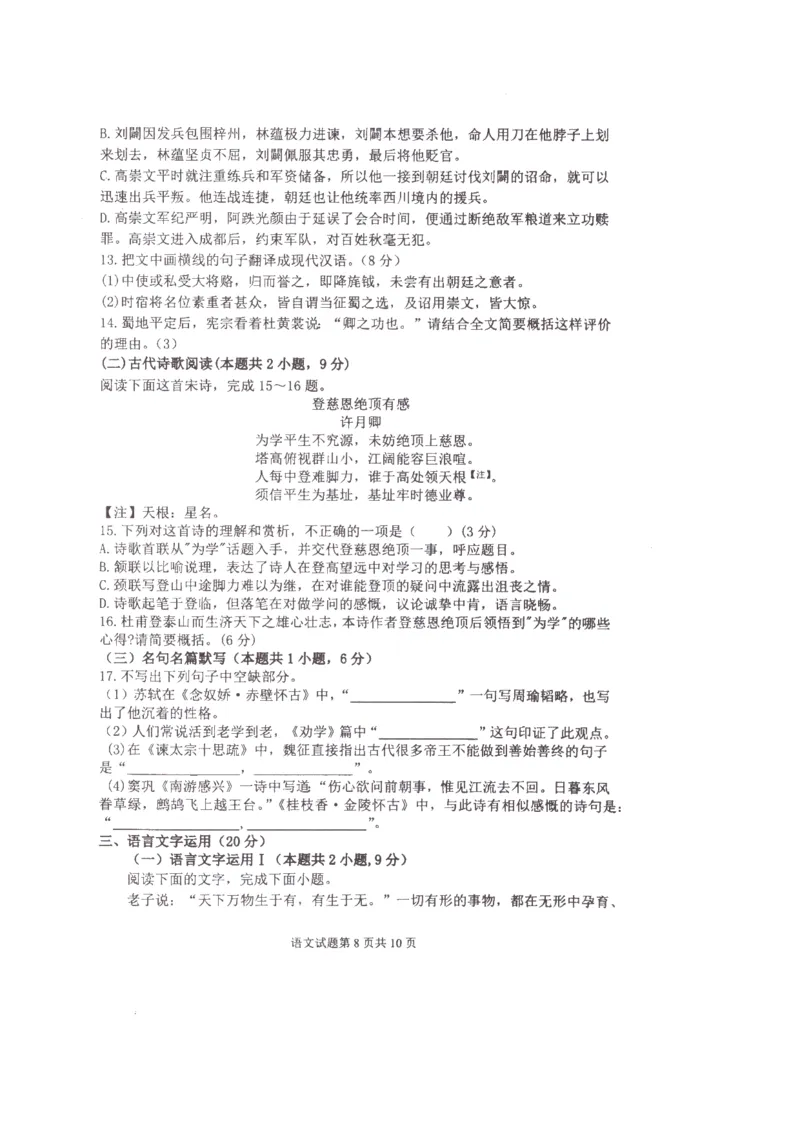 语文(1)_2023年10月_0210月合集_2024届江苏省淮安市五校联盟高三上学期10月学情调查测试_江苏省淮安市五校联盟2024届高三上学期10月学情调查测试语文