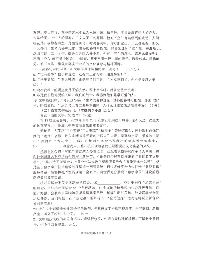 语文(1)_2023年10月_0210月合集_2024届江苏省淮安市五校联盟高三上学期10月学情调查测试_江苏省淮安市五校联盟2024届高三上学期10月学情调查测试语文