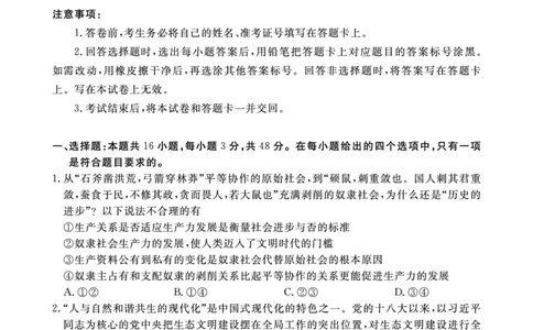 政治试题(1)_2023年10月_0210月合集_2024届安徽省皖东智校协作联盟高三上学期10月联考_安徽省皖东智校协作联盟2024届高三上学期10月联考政治