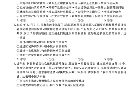 政治试题(1)_2023年10月_0210月合集_2024届安徽省皖东智校协作联盟高三上学期10月联考_安徽省皖东智校协作联盟2024届高三上学期10月联考政治