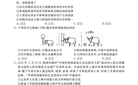 政治试题(1)_2023年10月_0210月合集_2024届安徽省皖东智校协作联盟高三上学期10月联考_安徽省皖东智校协作联盟2024届高三上学期10月联考政治