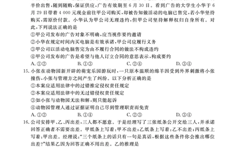 政治试题(1)_2023年10月_0210月合集_2024届安徽省皖东智校协作联盟高三上学期10月联考_安徽省皖东智校协作联盟2024届高三上学期10月联考政治