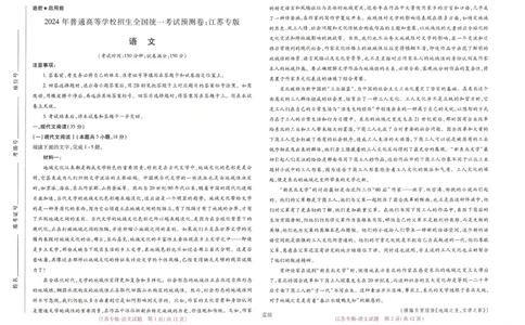 王后雄高考押题预测卷2024江苏专版_2024高考押题卷_22024王hou雄_16王后雄押题_2024年王后雄高考押题预测卷（江苏专版）