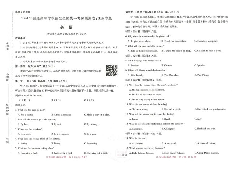 王后雄高考押题预测卷2024江苏专版_2024高考押题卷_22024王hou雄_16王后雄押题_2024年王后雄高考押题预测卷（江苏专版）