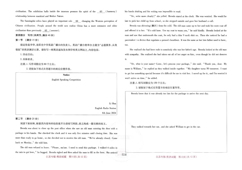 王后雄高考押题预测卷2024江苏专版_2024高考押题卷_22024王hou雄_16王后雄押题_2024年王后雄高考押题预测卷（江苏专版）