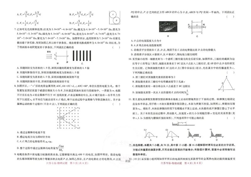 王后雄高考押题预测卷2024江苏专版_2024高考押题卷_22024王hou雄_16王后雄押题_2024年王后雄高考押题预测卷（江苏专版）