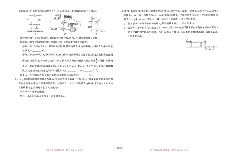 王后雄高考押题预测卷2024江苏专版_2024高考押题卷_22024王hou雄_16王后雄押题_2024年王后雄高考押题预测卷（江苏专版）