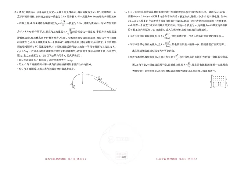 王后雄高考押题预测卷2024江苏专版_2024高考押题卷_22024王hou雄_16王后雄押题_2024年王后雄高考押题预测卷（江苏专版）