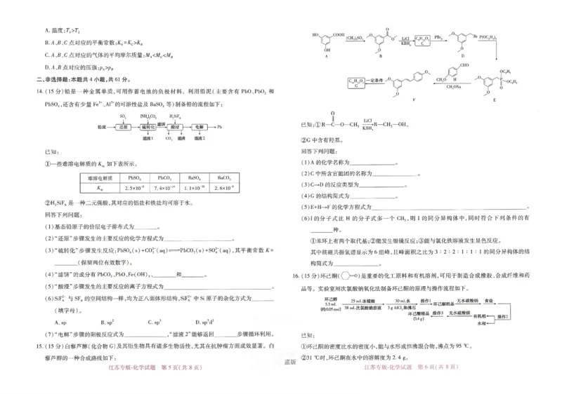 王后雄高考押题预测卷2024江苏专版_2024高考押题卷_22024王hou雄_16王后雄押题_2024年王后雄高考押题预测卷（江苏专版）
