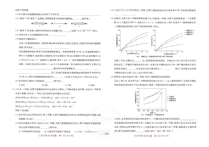 王后雄高考押题预测卷2024江苏专版_2024高考押题卷_22024王hou雄_16王后雄押题_2024年王后雄高考押题预测卷（江苏专版）
