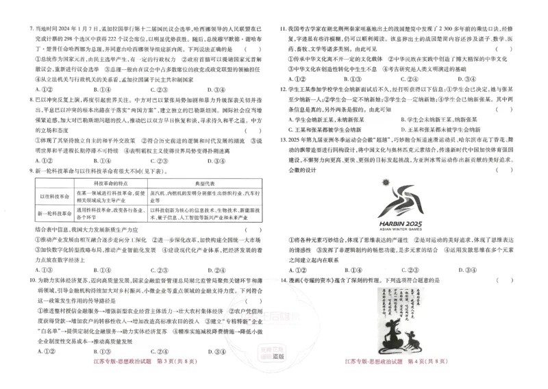 王后雄高考押题预测卷2024江苏专版_2024高考押题卷_22024王hou雄_16王后雄押题_2024年王后雄高考押题预测卷（江苏专版）