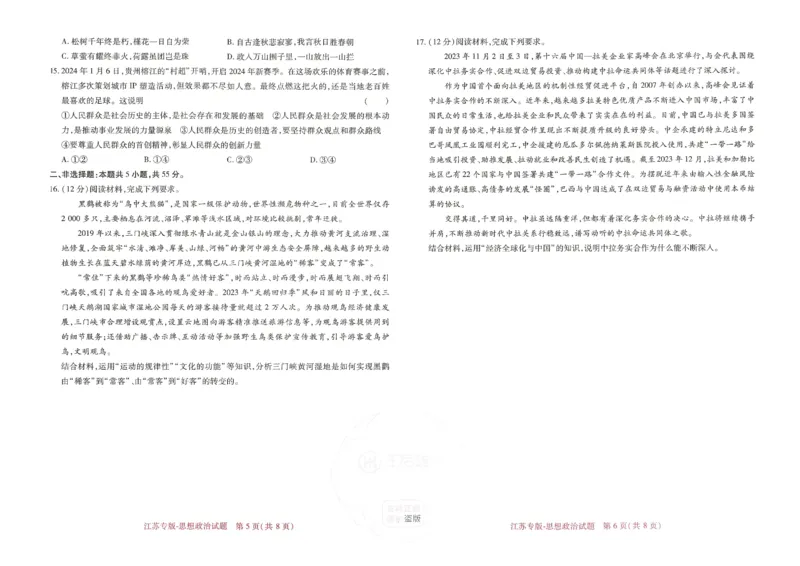 王后雄高考押题预测卷2024江苏专版_2024高考押题卷_22024王hou雄_16王后雄押题_2024年王后雄高考押题预测卷（江苏专版）