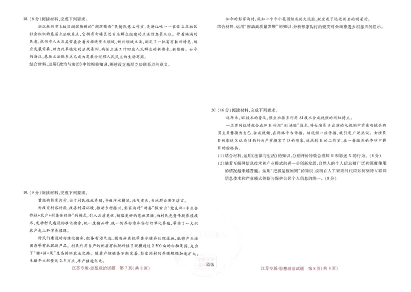 王后雄高考押题预测卷2024江苏专版_2024高考押题卷_22024王hou雄_16王后雄押题_2024年王后雄高考押题预测卷（江苏专版）