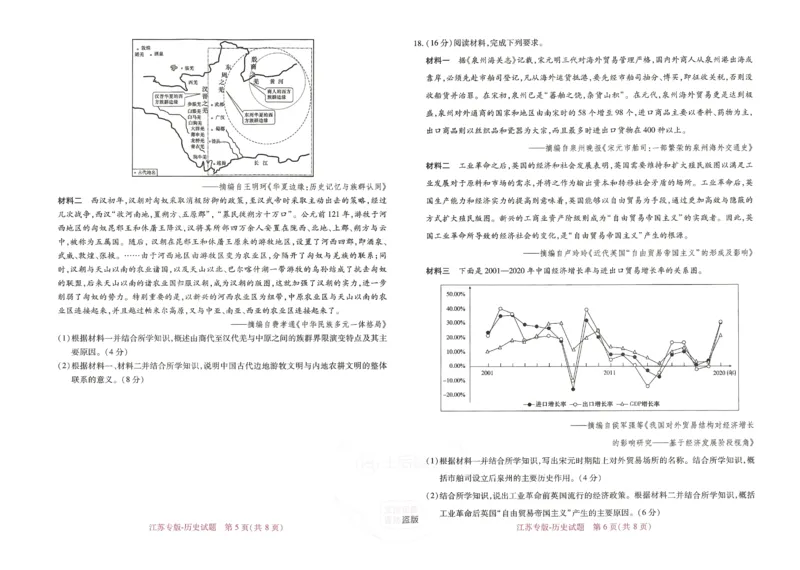 王后雄高考押题预测卷2024江苏专版_2024高考押题卷_22024王hou雄_16王后雄押题_2024年王后雄高考押题预测卷（江苏专版）