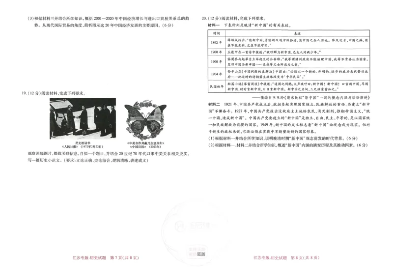 王后雄高考押题预测卷2024江苏专版_2024高考押题卷_22024王hou雄_16王后雄押题_2024年王后雄高考押题预测卷（江苏专版）