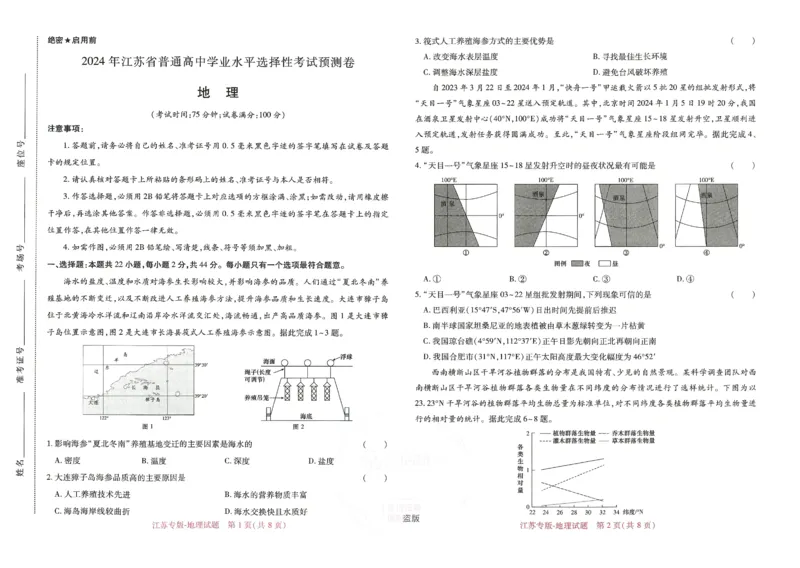王后雄高考押题预测卷2024江苏专版_2024高考押题卷_22024王hou雄_16王后雄押题_2024年王后雄高考押题预测卷（江苏专版）