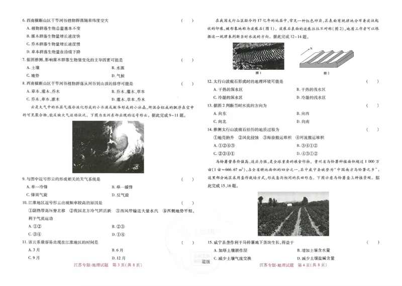 王后雄高考押题预测卷2024江苏专版_2024高考押题卷_22024王hou雄_16王后雄押题_2024年王后雄高考押题预测卷（江苏专版）