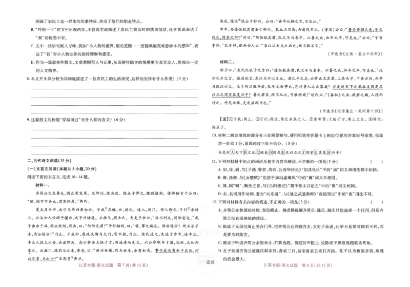王后雄高考押题预测卷2024江苏专版_2024高考押题卷_22024王hou雄_16王后雄押题_2024年王后雄高考押题预测卷（江苏专版）