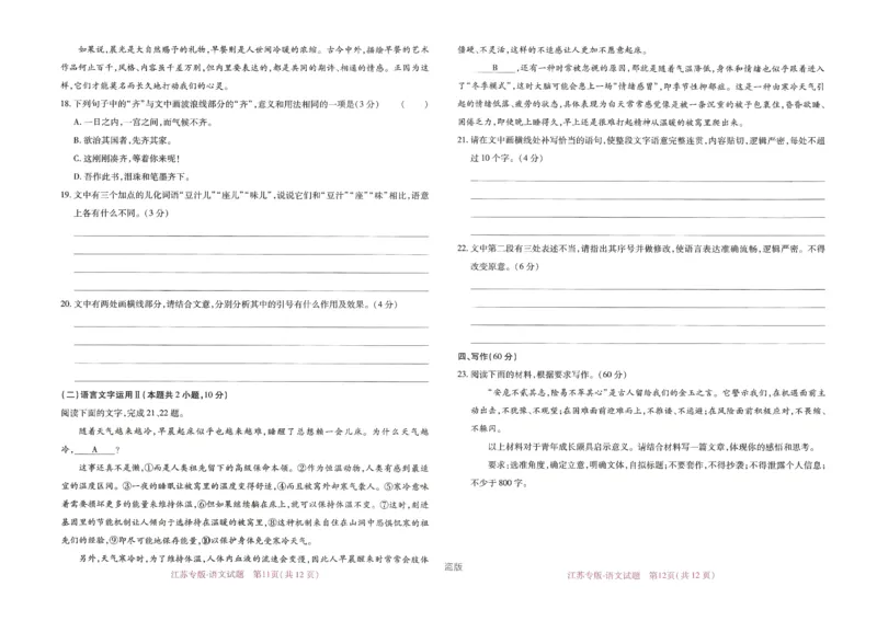 王后雄高考押题预测卷2024江苏专版_2024高考押题卷_22024王hou雄_16王后雄押题_2024年王后雄高考押题预测卷（江苏专版）