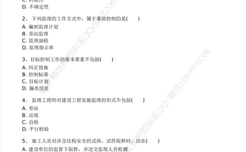 WM_Removed_233-交通控制-模考大赛试3月_监理工程师_2025监理工程师_2025年监理工程师-各大机构_2025年监理-交通目标_06.模考大赛