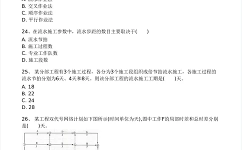 WM_Removed_233-交通控制-模考大赛试3月_监理工程师_2025监理工程师_2025年监理工程师-各大机构_2025年监理-交通目标_06.模考大赛