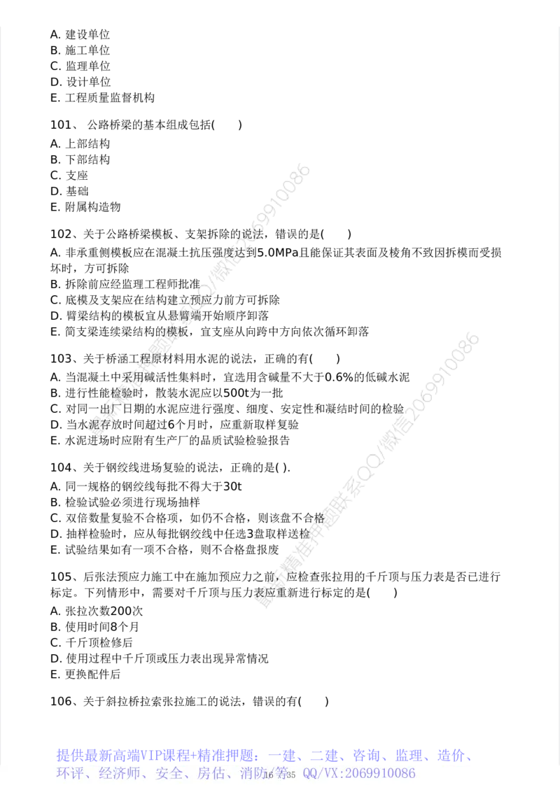 WM_Removed_233-交通控制-模考大赛试3月_监理工程师_2025监理工程师_2025年监理工程师-各大机构_2025年监理-交通目标_06.模考大赛