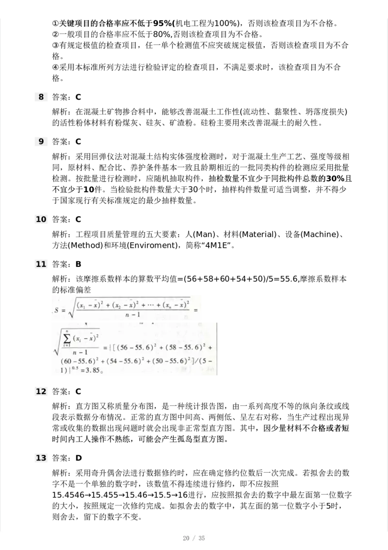 WM_Removed_233-交通控制-模考大赛试3月_监理工程师_2025监理工程师_2025年监理工程师-各大机构_2025年监理-交通目标_06.模考大赛