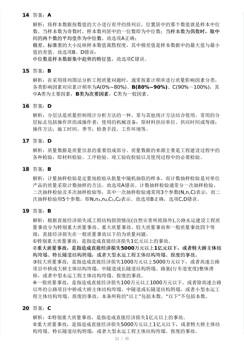 WM_Removed_233-交通控制-模考大赛试3月_监理工程师_2025监理工程师_2025年监理工程师-各大机构_2025年监理-交通目标_06.模考大赛