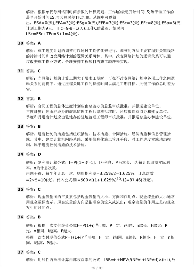 WM_Removed_233-交通控制-模考大赛试3月_监理工程师_2025监理工程师_2025年监理工程师-各大机构_2025年监理-交通目标_06.模考大赛