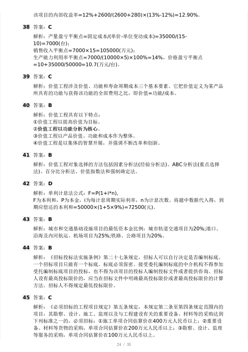 WM_Removed_233-交通控制-模考大赛试3月_监理工程师_2025监理工程师_2025年监理工程师-各大机构_2025年监理-交通目标_06.模考大赛