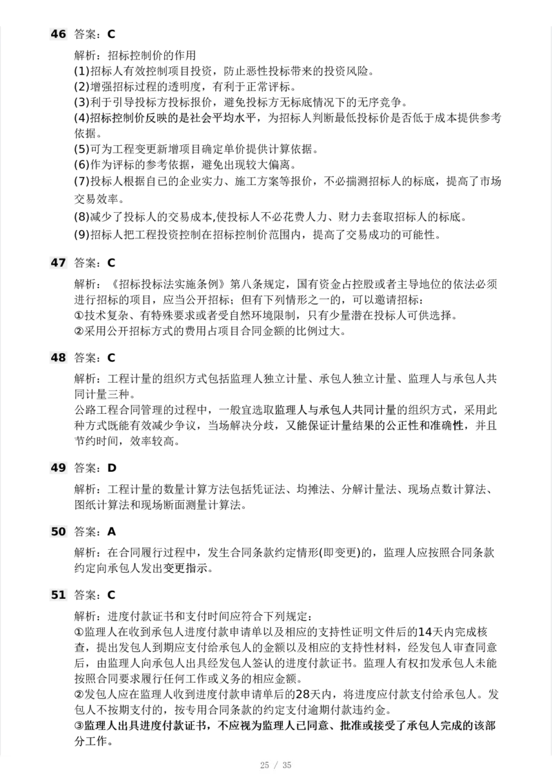 WM_Removed_233-交通控制-模考大赛试3月_监理工程师_2025监理工程师_2025年监理工程师-各大机构_2025年监理-交通目标_06.模考大赛