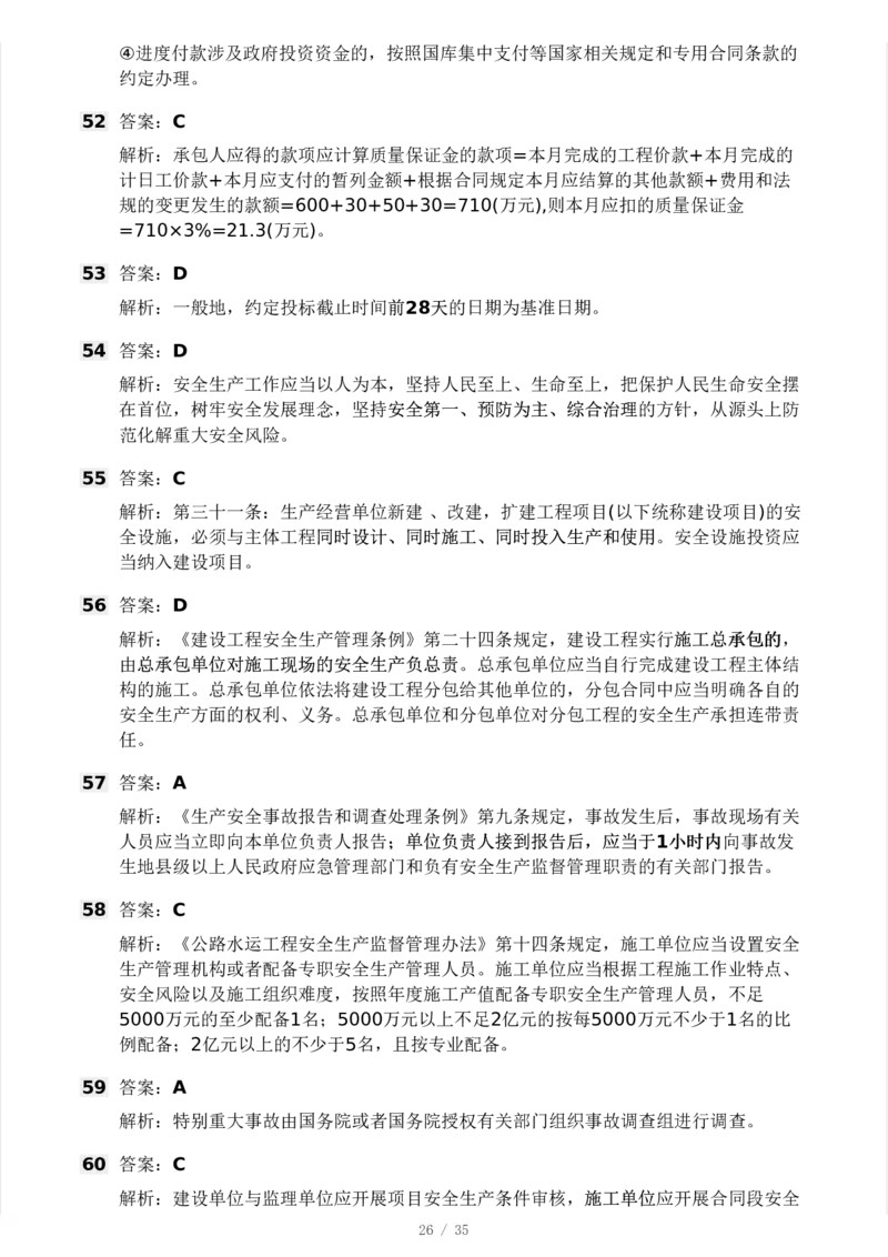 WM_Removed_233-交通控制-模考大赛试3月_监理工程师_2025监理工程师_2025年监理工程师-各大机构_2025年监理-交通目标_06.模考大赛
