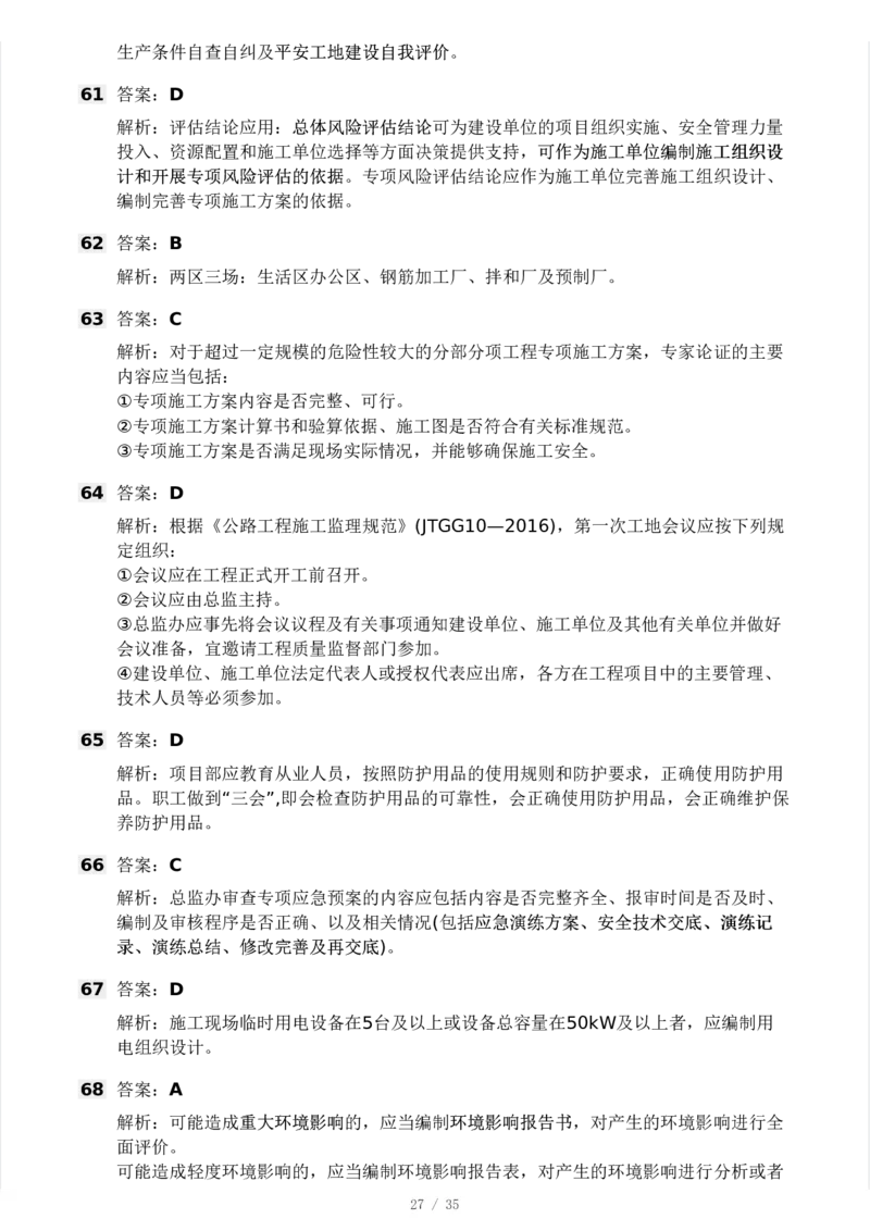 WM_Removed_233-交通控制-模考大赛试3月_监理工程师_2025监理工程师_2025年监理工程师-各大机构_2025年监理-交通目标_06.模考大赛