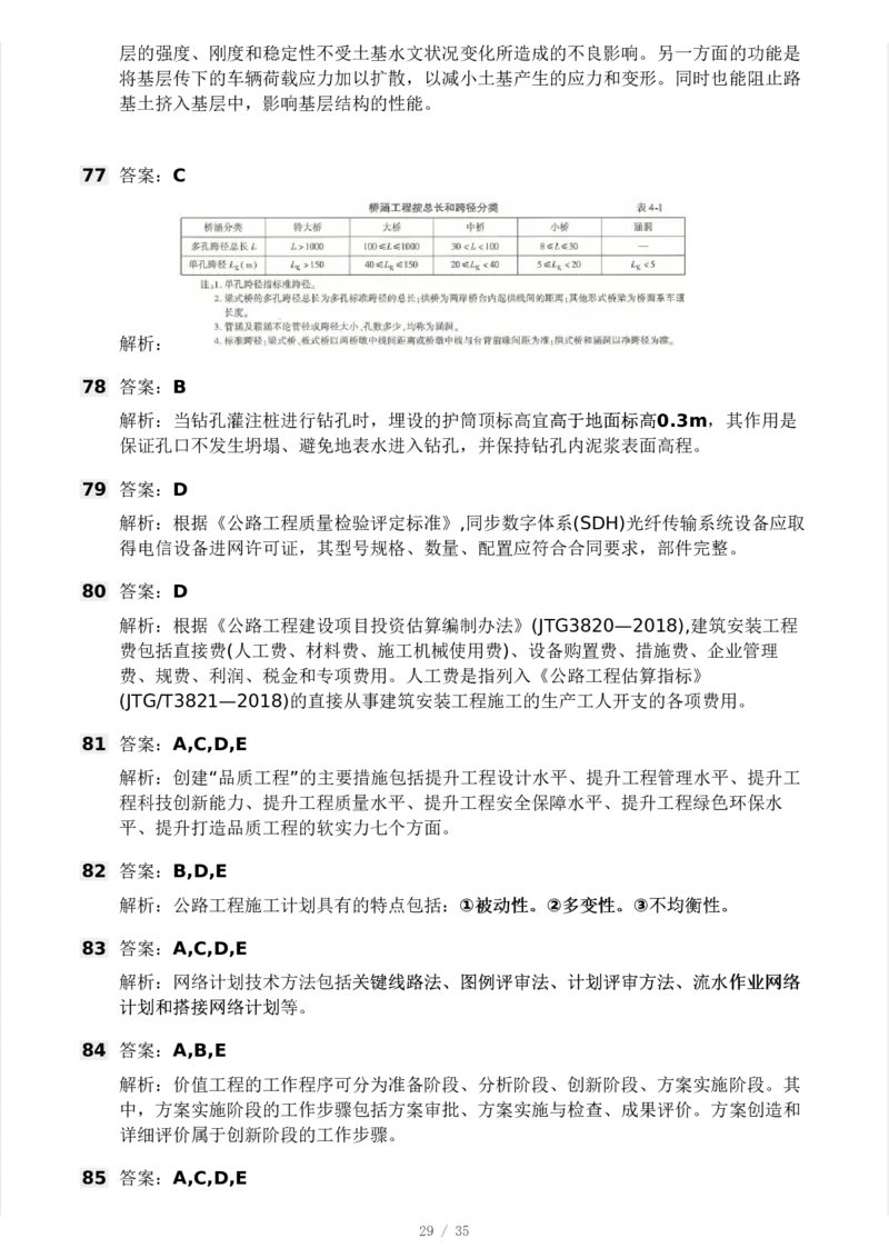 WM_Removed_233-交通控制-模考大赛试3月_监理工程师_2025监理工程师_2025年监理工程师-各大机构_2025年监理-交通目标_06.模考大赛