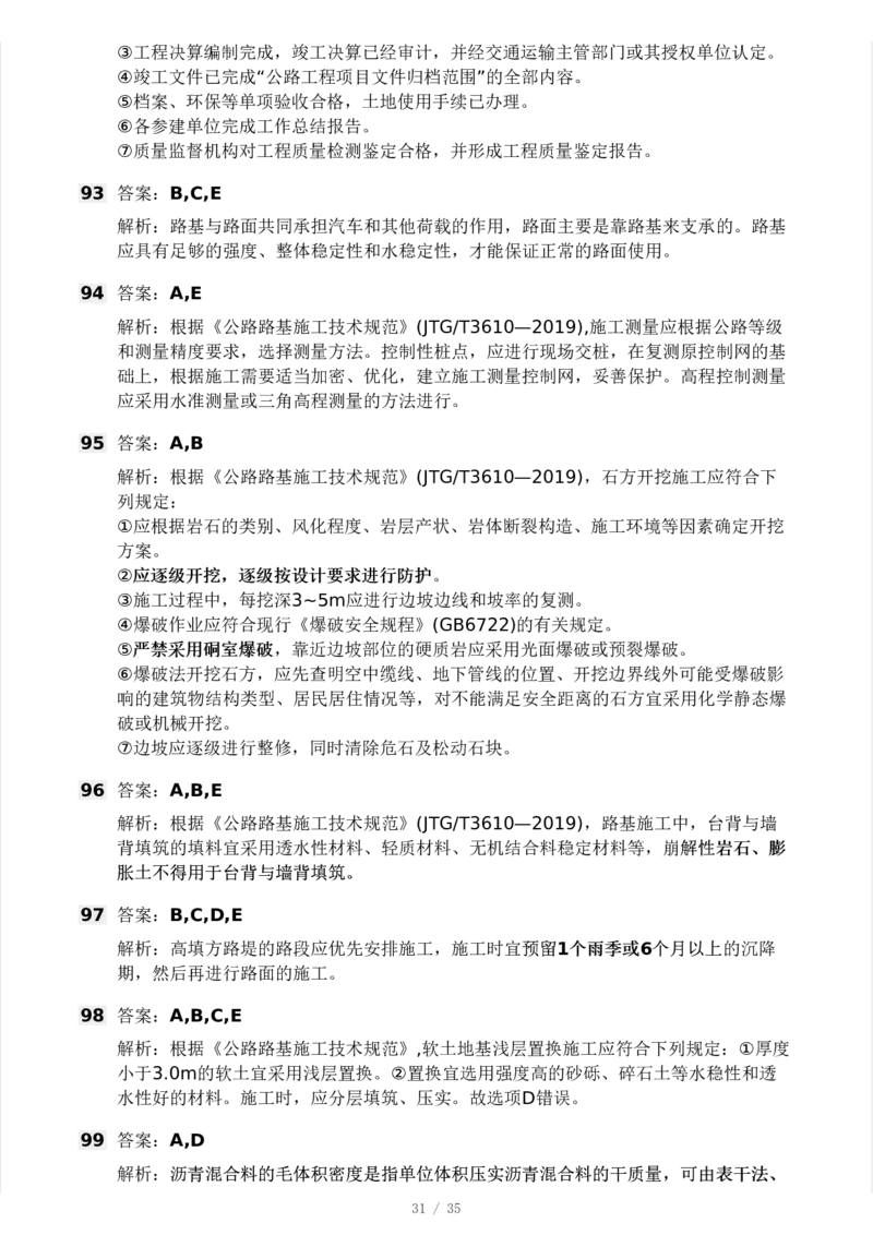 WM_Removed_233-交通控制-模考大赛试3月_监理工程师_2025监理工程师_2025年监理工程师-各大机构_2025年监理-交通目标_06.模考大赛