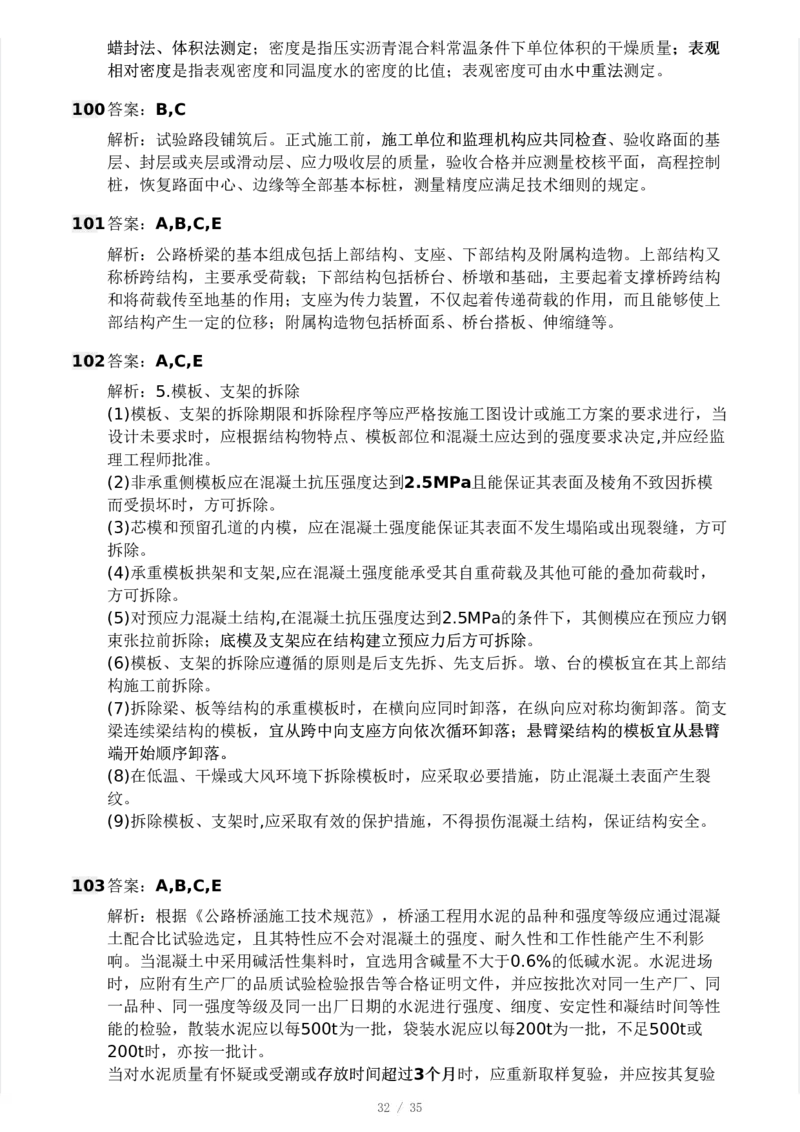 WM_Removed_233-交通控制-模考大赛试3月_监理工程师_2025监理工程师_2025年监理工程师-各大机构_2025年监理-交通目标_06.模考大赛